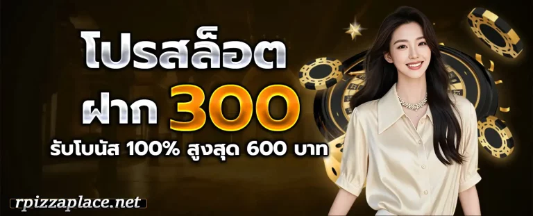 Promotion